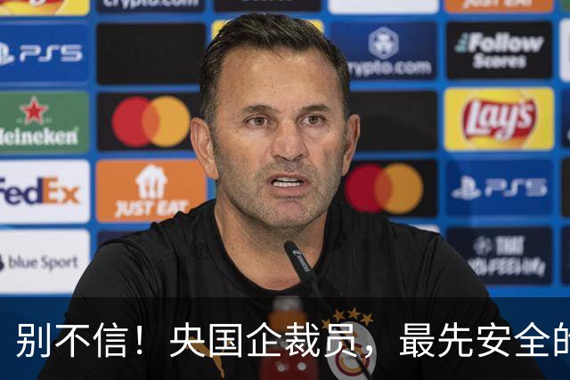 别不信！央国企裁员，最先安全的不是95后，是45岁这批“老油条”
